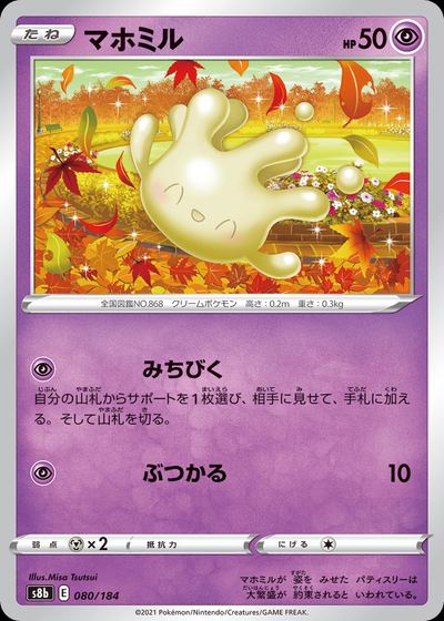Milcery (Mirror Holofoil)