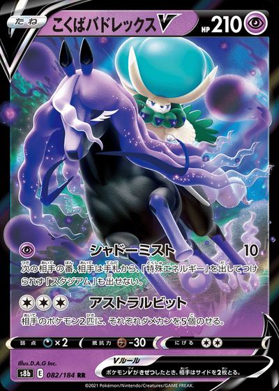 Shadow Rider Calyrex V