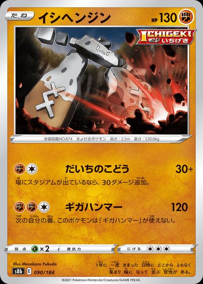 Stonjourner (Mirror Holofoil)