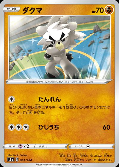 Kubfu (Mirror Holofoil)