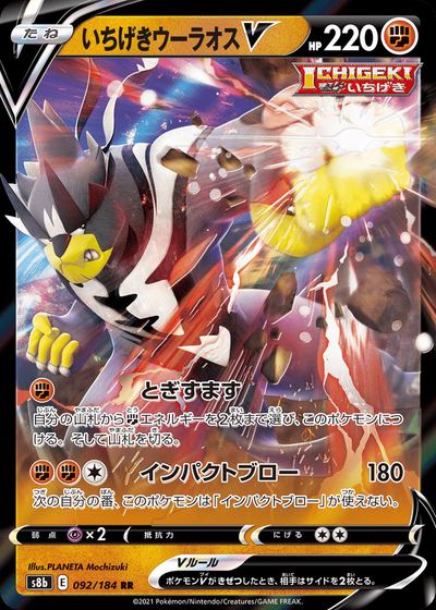 Single Strike Urshifu V