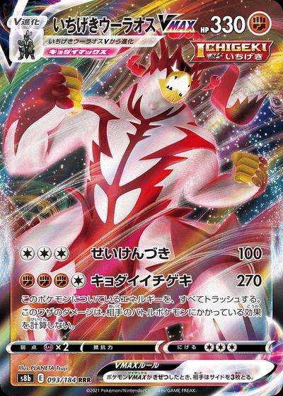 Single Strike Urshifu VMAX