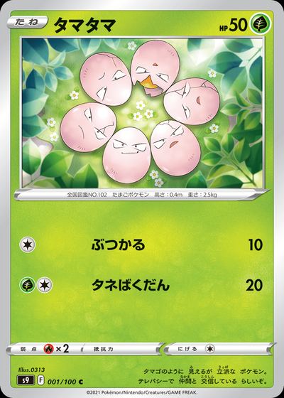 Exeggcute