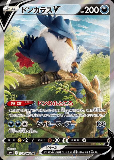 Honchkrow V