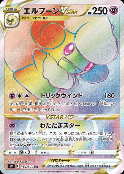 Whimsicott VSTAR