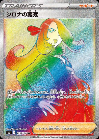 Cynthia's Ambition