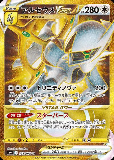 Arceus VSTAR