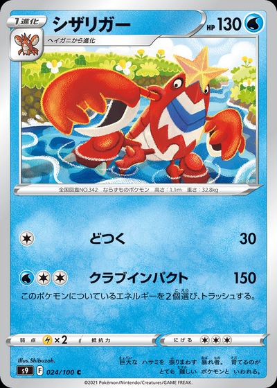 Crawdaunt