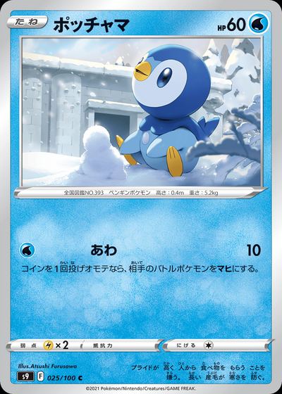 Piplup