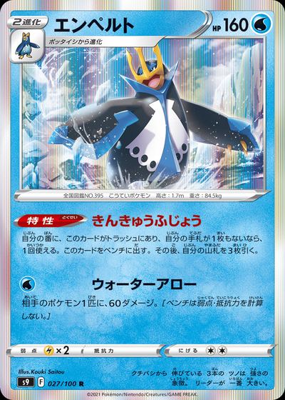 Empoleon