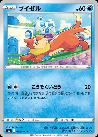 Buizel