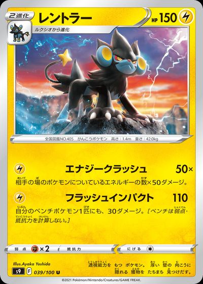 Luxray