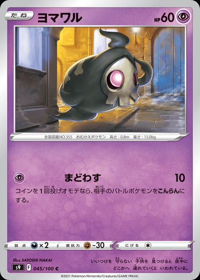 Duskull