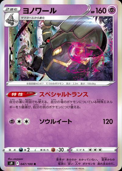 Dusknoir