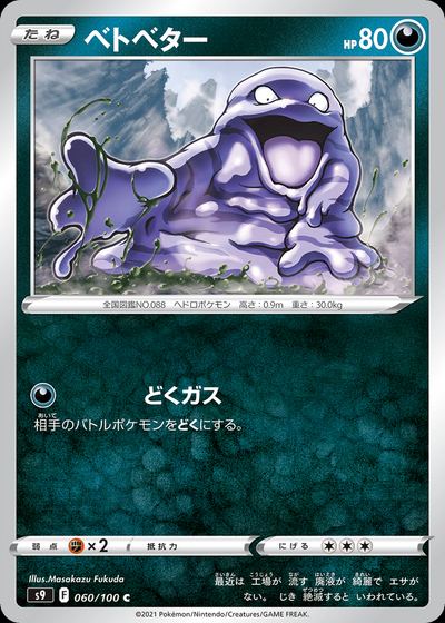 Grimer
