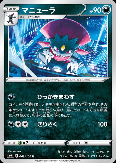Weavile