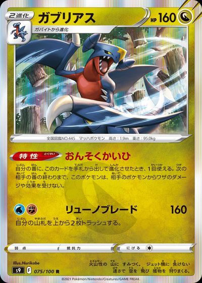 Garchomp