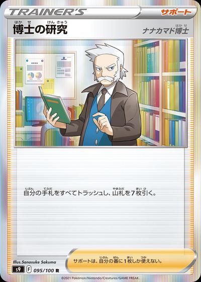 Professor's Research