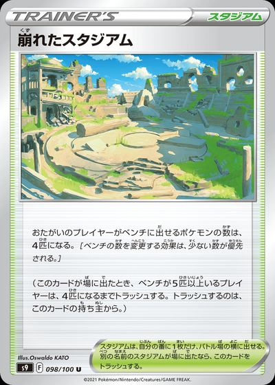 Collapsed Stadium