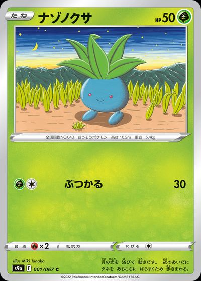 Oddish (Poke Ball Pattern)