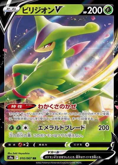 Virizion V