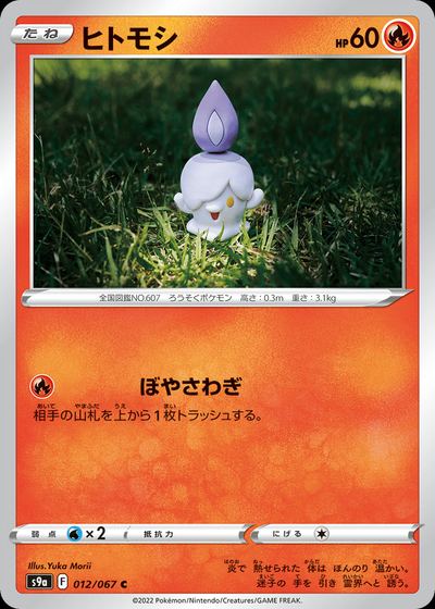 Litwick (Poke Ball Pattern)