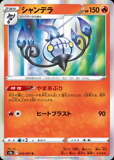 Chandelure