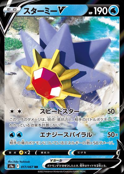 Starmie V