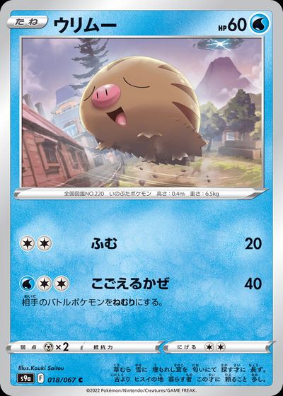 Swinub (Poke Ball Pattern)