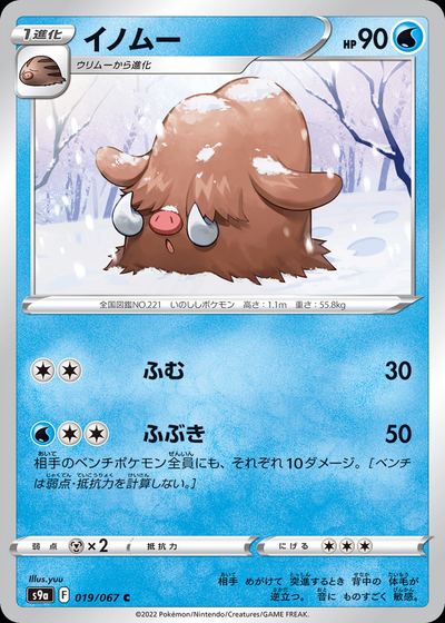 Piloswine (Poke Ball Pattern)