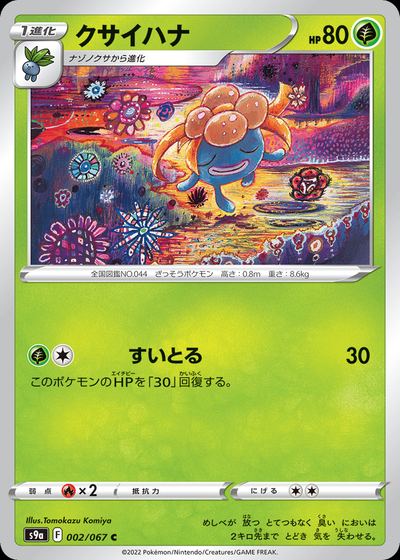 Gloom (Poke Ball Pattern)