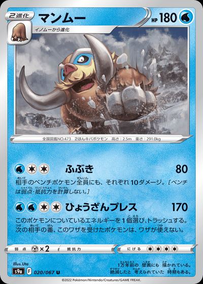 Mamoswine (Poke Ball Pattern)