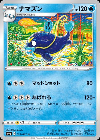 Whiscash (Poke Ball Pattern)