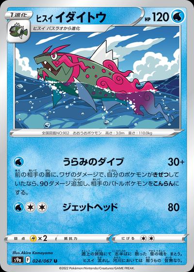 Hisuian Basculegion (Poke Ball Pattern)