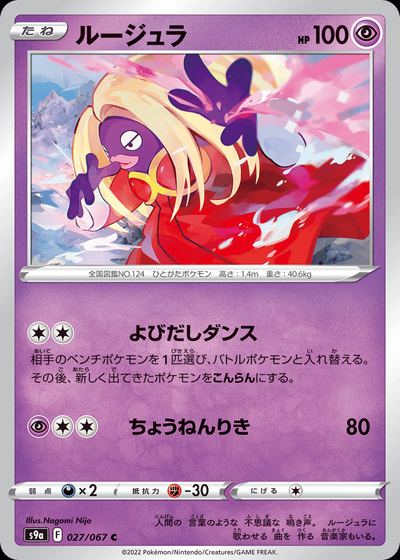 Jynx (Poke Ball Pattern)