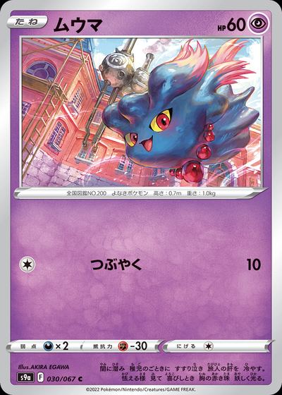 Misdreavus (Poke Ball Pattern)