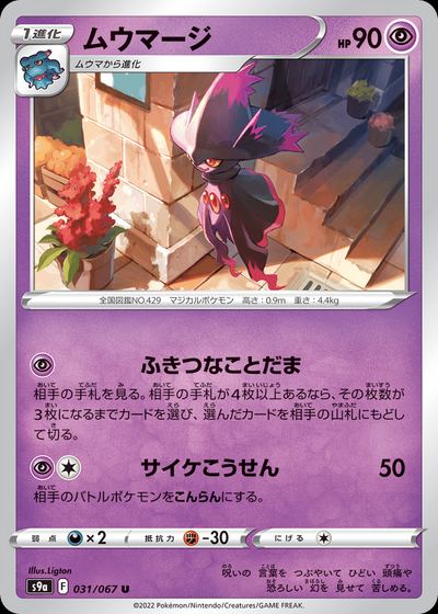 Mismagius (Poke Ball Pattern)