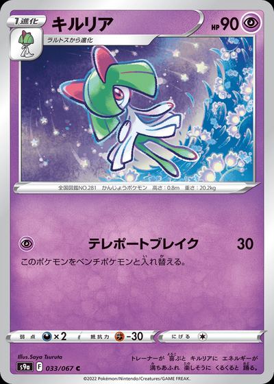 Kirlia (Poke Ball Pattern)