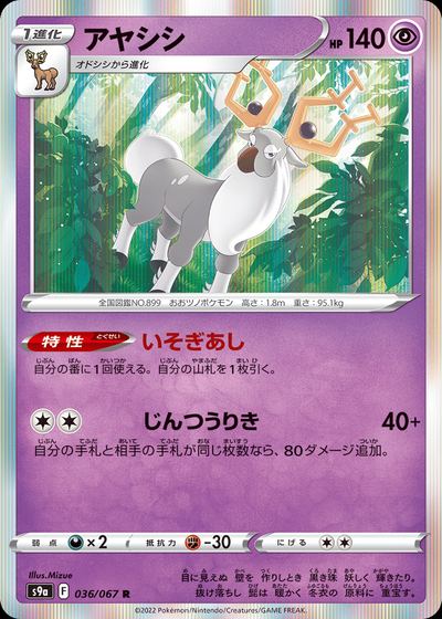 Wyrdeer