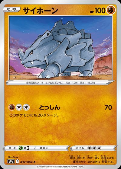 Rhyhorn (Poke Ball Pattern)