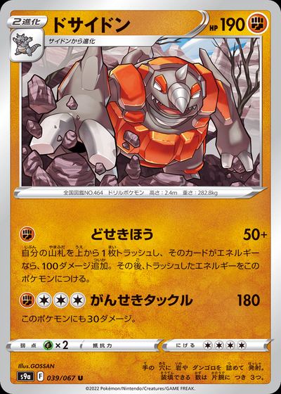 Rhyperior (Poke Ball Pattern)