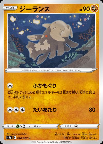 Relicanth (Poke Ball Pattern)