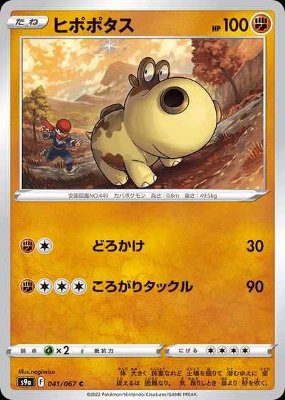 Hippopotas (Poke Ball Pattern)