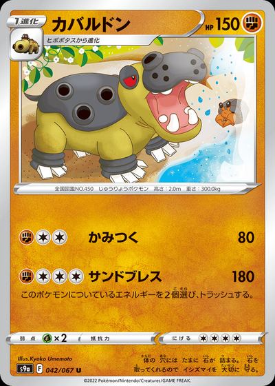 Hippowdon (Poke Ball Pattern)