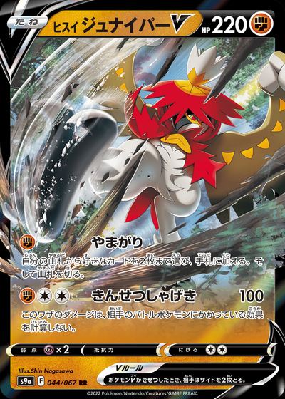 Hisuian Decidueye V