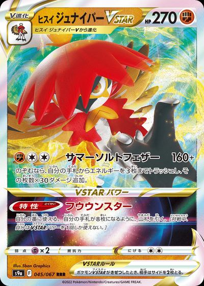Hisuian Decidueye VSTAR