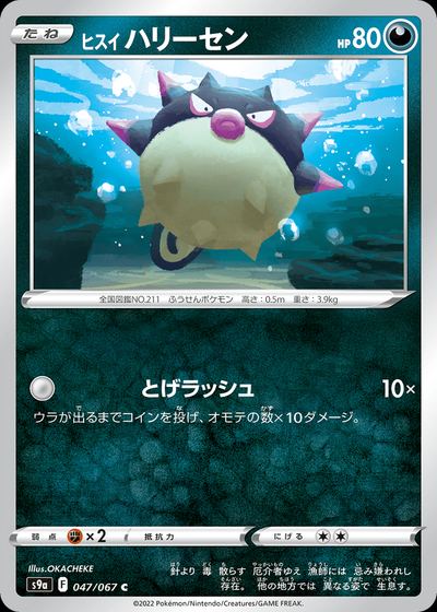 Hisuian Qwilfish (Poke Ball Pattern)