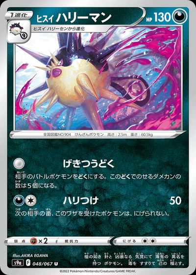 Hisuian Overqwil (Poke Ball Pattern)