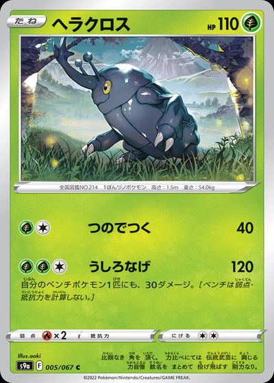 Heracross (Poke Ball Pattern)