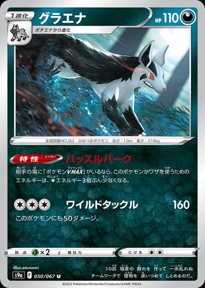 Mightyena